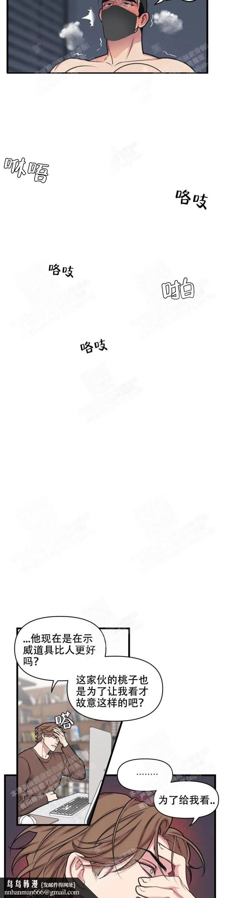 我的邻居是BJ 20话 第9页
