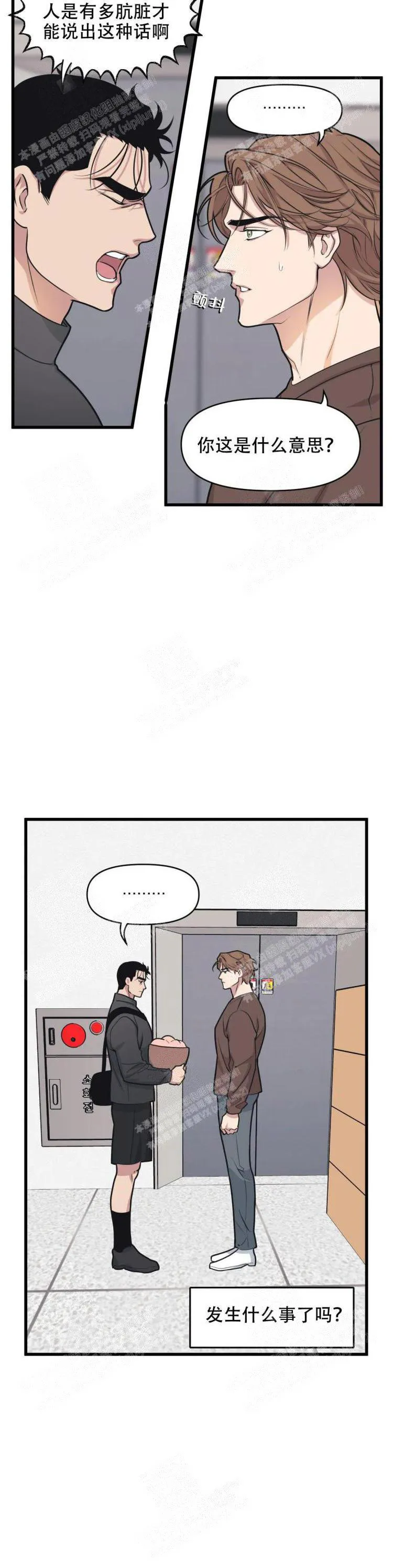 我的邻居是BJ 20话 第3页