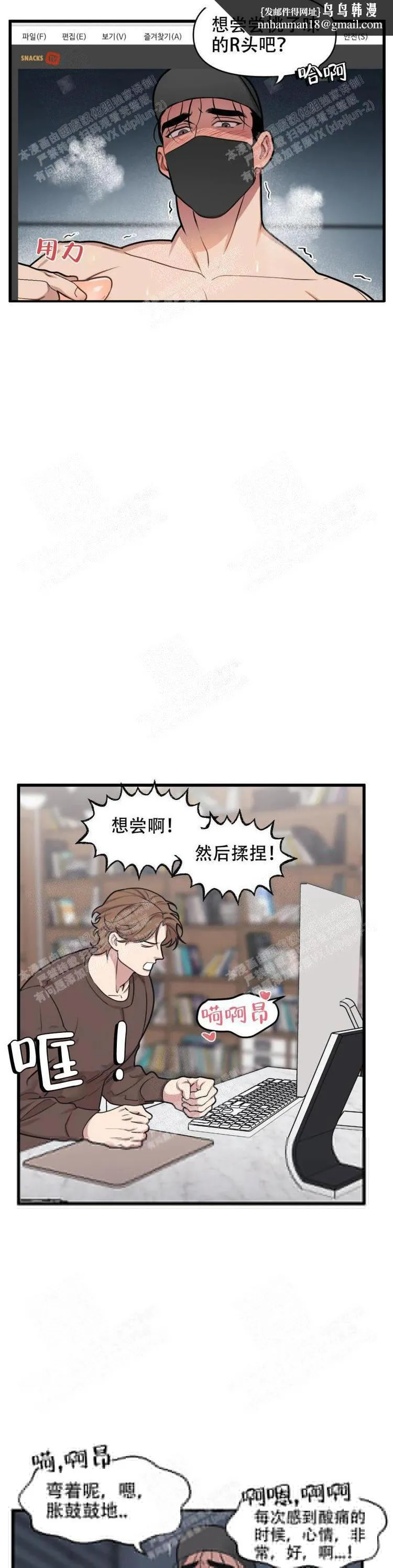 我的邻居是BJ 20话 第8页
