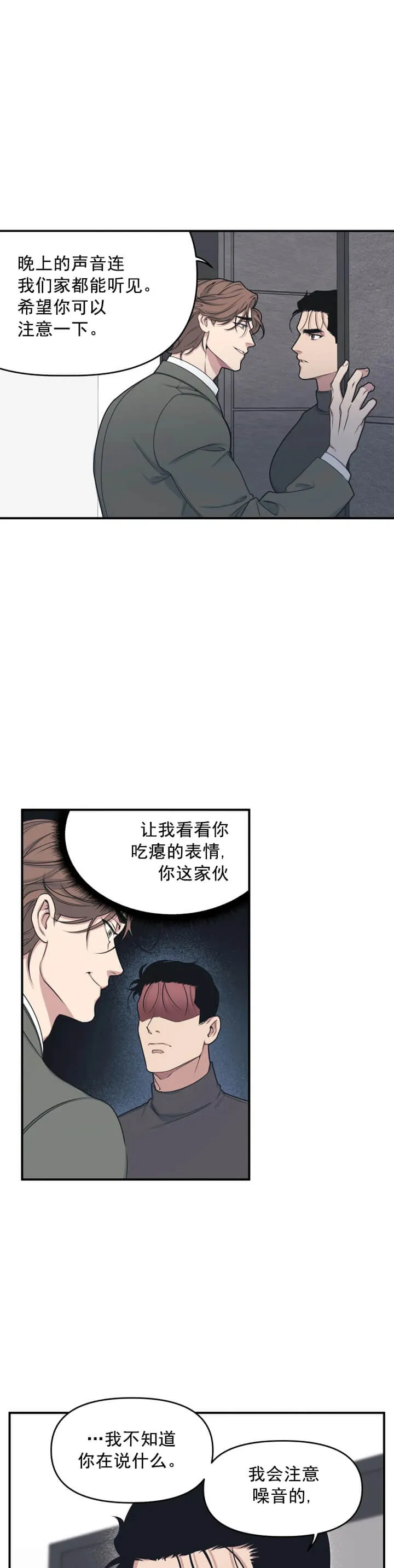 我的邻居是BJ 3话 第4页