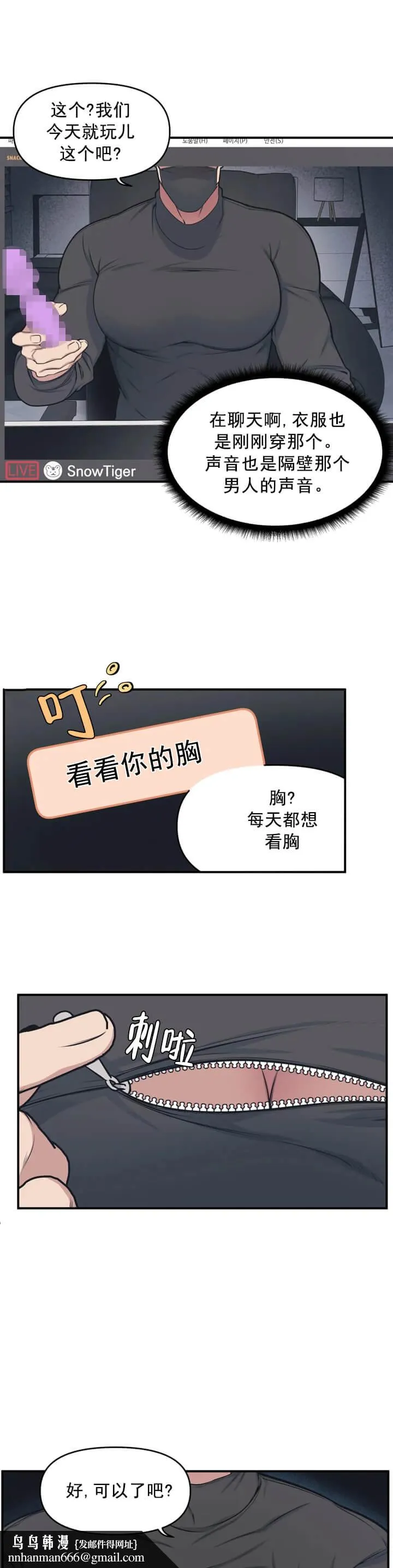 我的邻居是BJ 3话 第8页