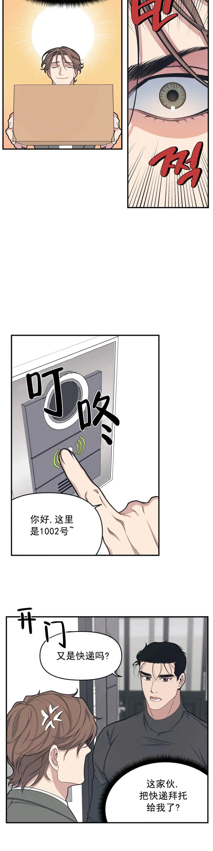 我的邻居是BJ 3话 第2页