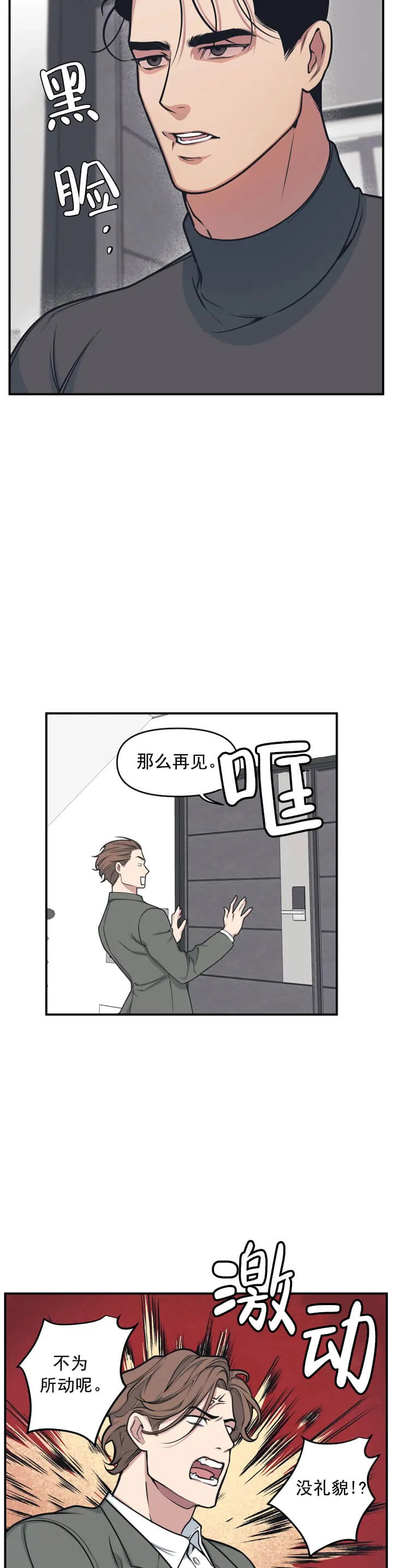 我的邻居是BJ 3话 第5页