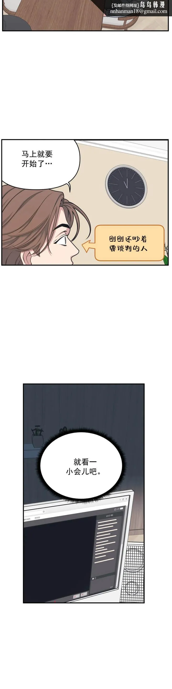 我的邻居是BJ 3话 第7页