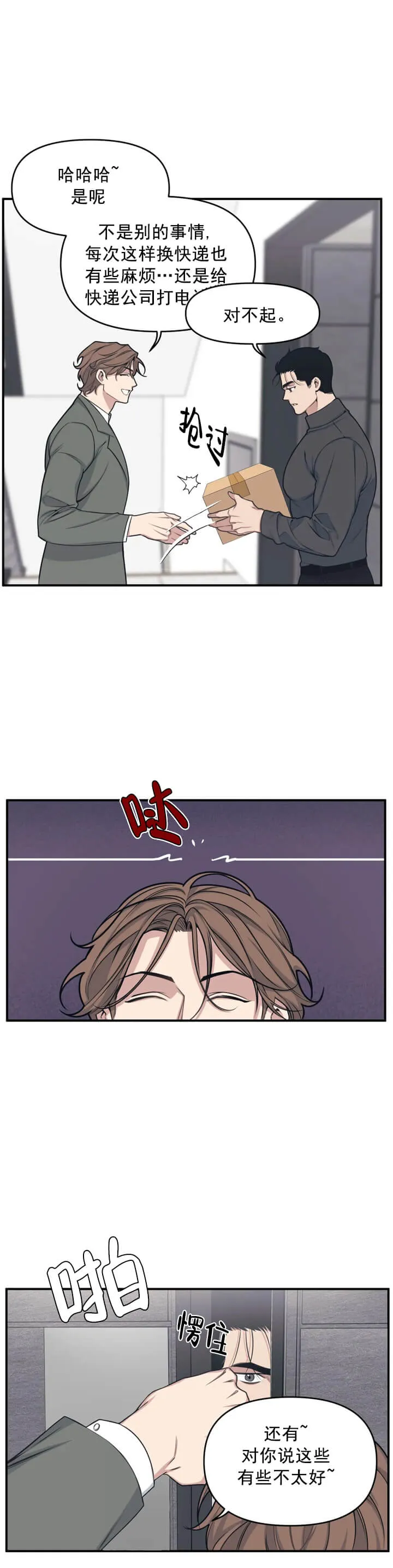 我的邻居是BJ 3话 第3页