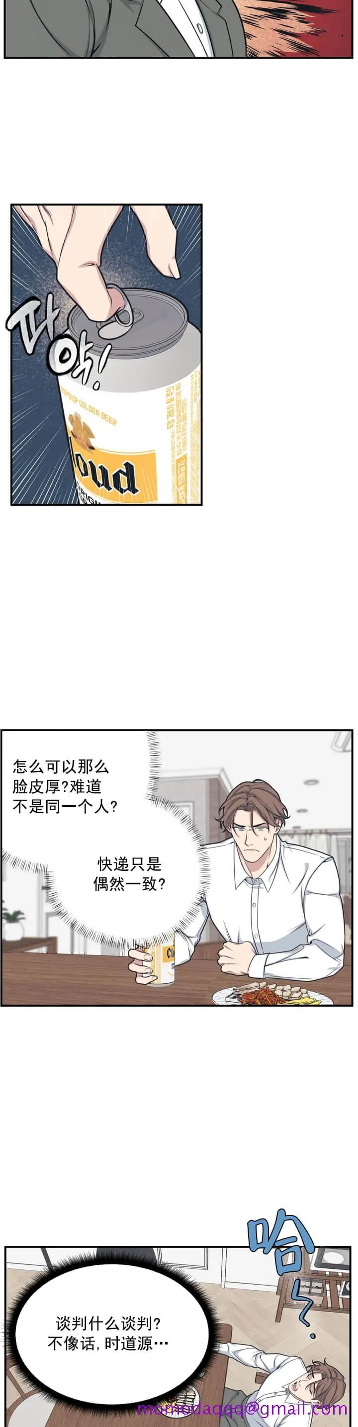 我的邻居是BJ 3话 第6页
