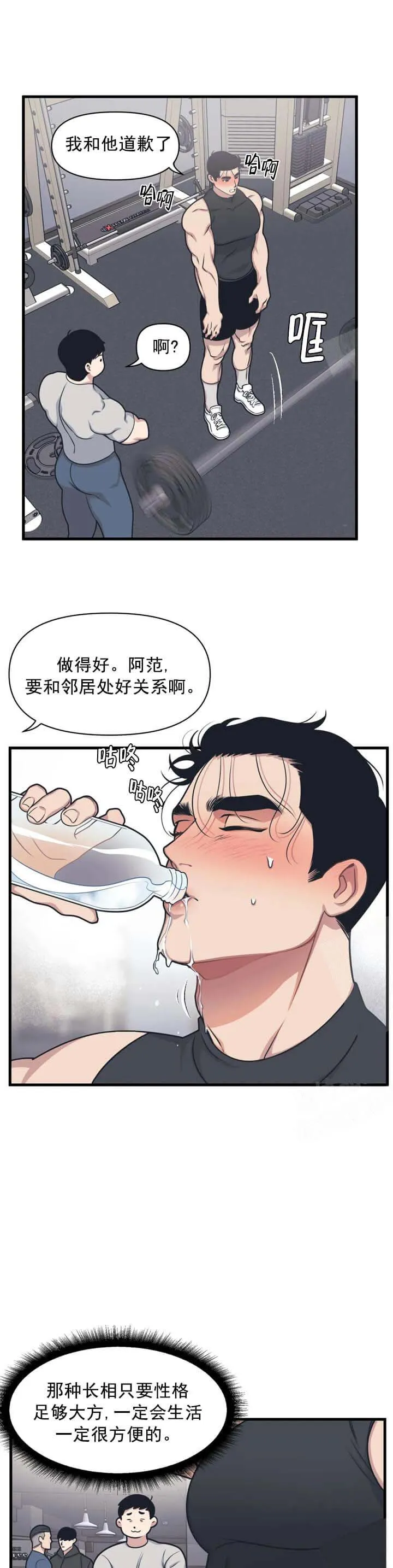 我的邻居是BJ 5话 第10页