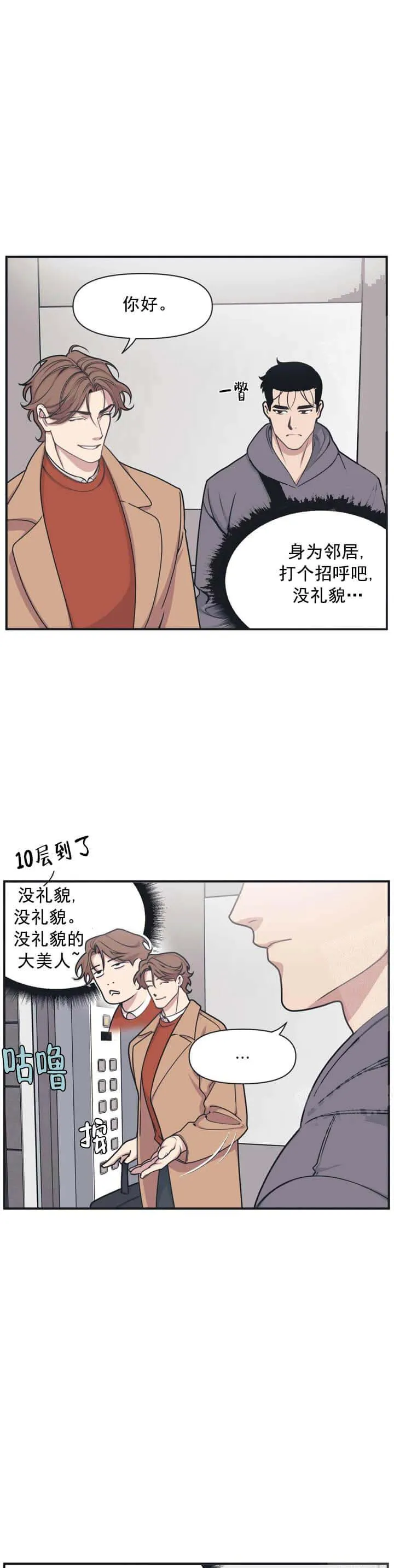 我的邻居是BJ 5话 第2页