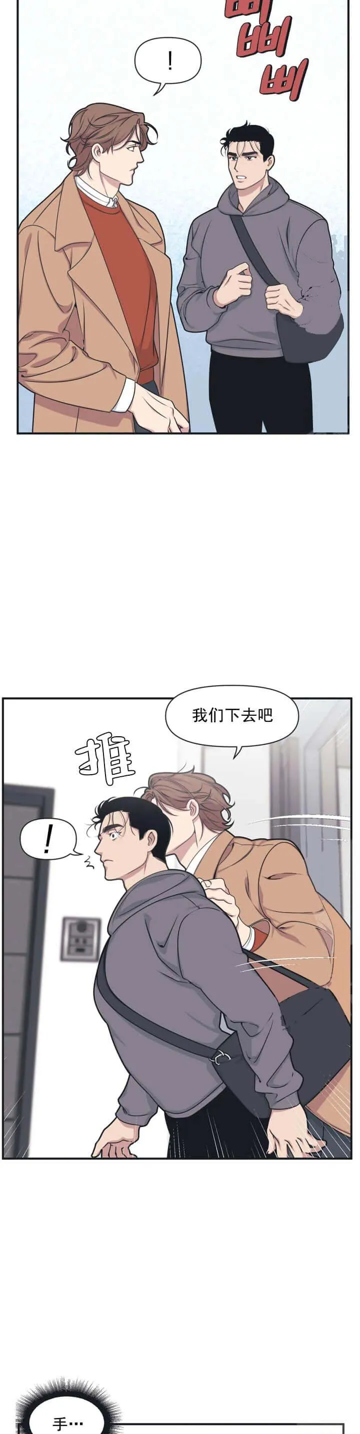我的邻居是BJ 5话 第4页