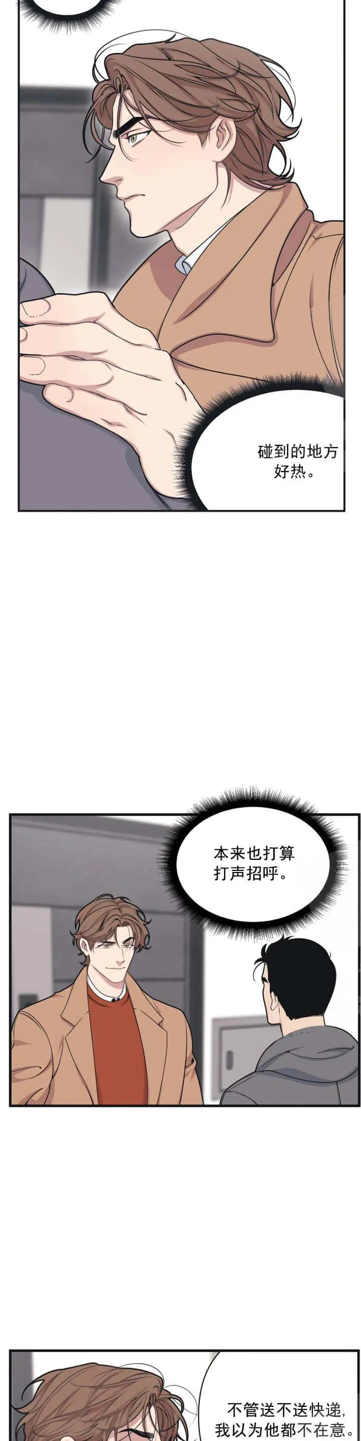 我的邻居是BJ 5话 第5页