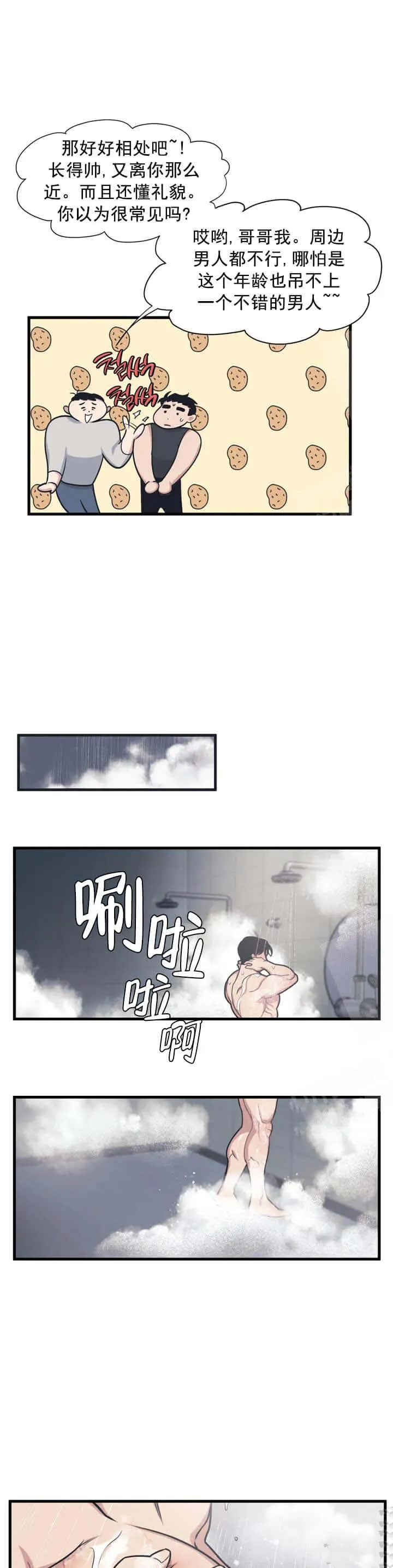 我的邻居是BJ 5话 第12页