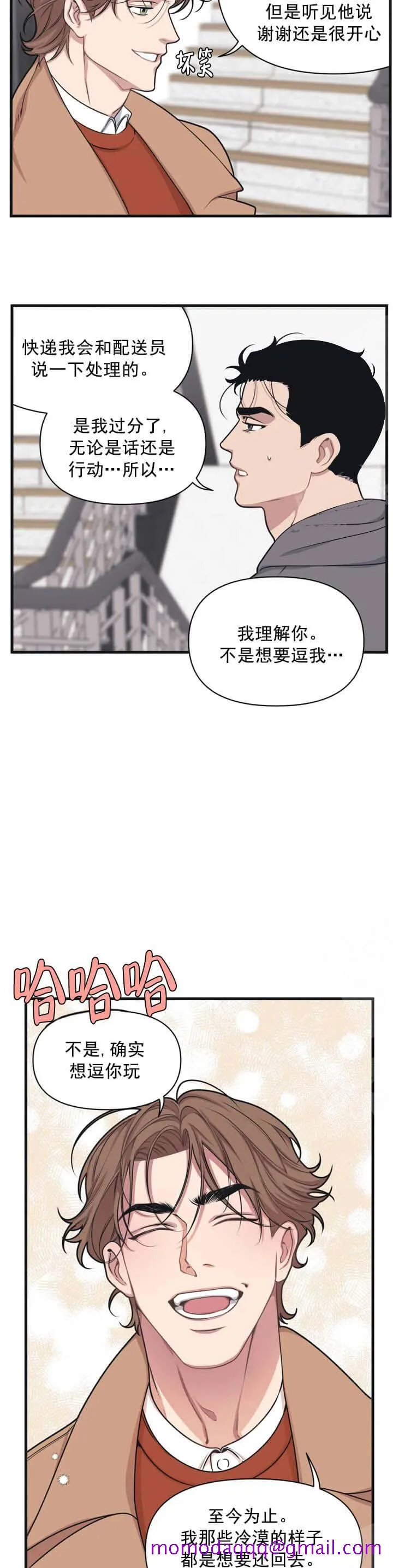 我的邻居是BJ 5话 第6页
