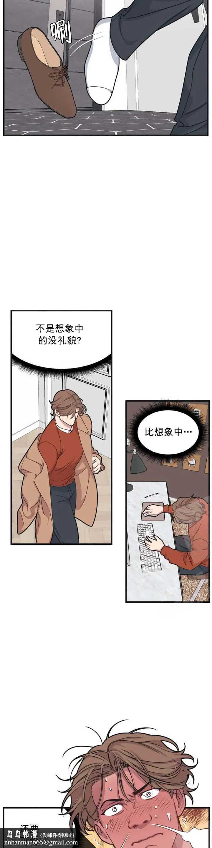 我的邻居是BJ 5话 第8页
