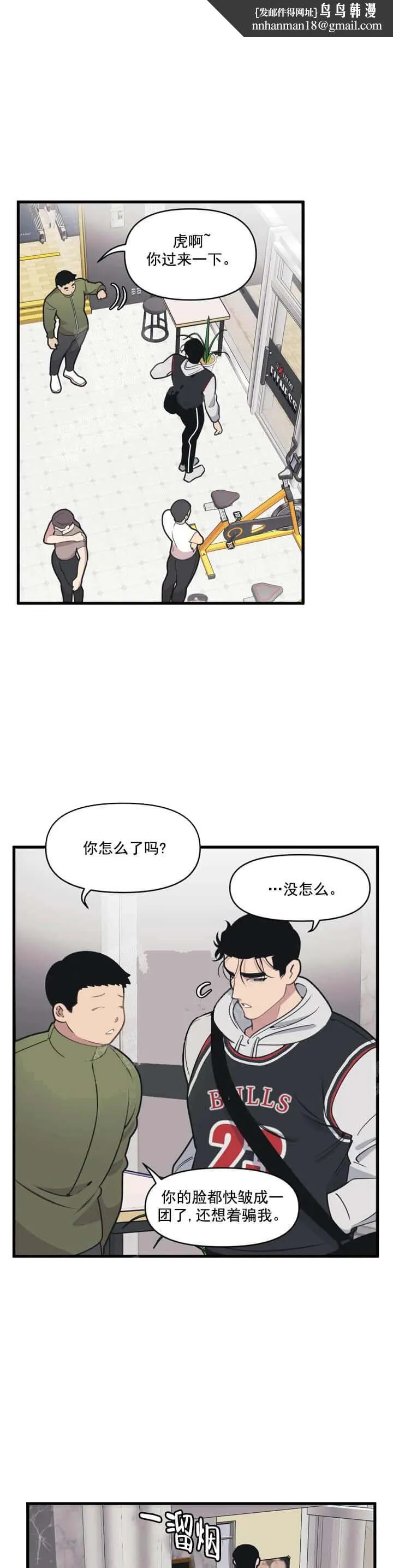 我的邻居是BJ 13话 第8页
