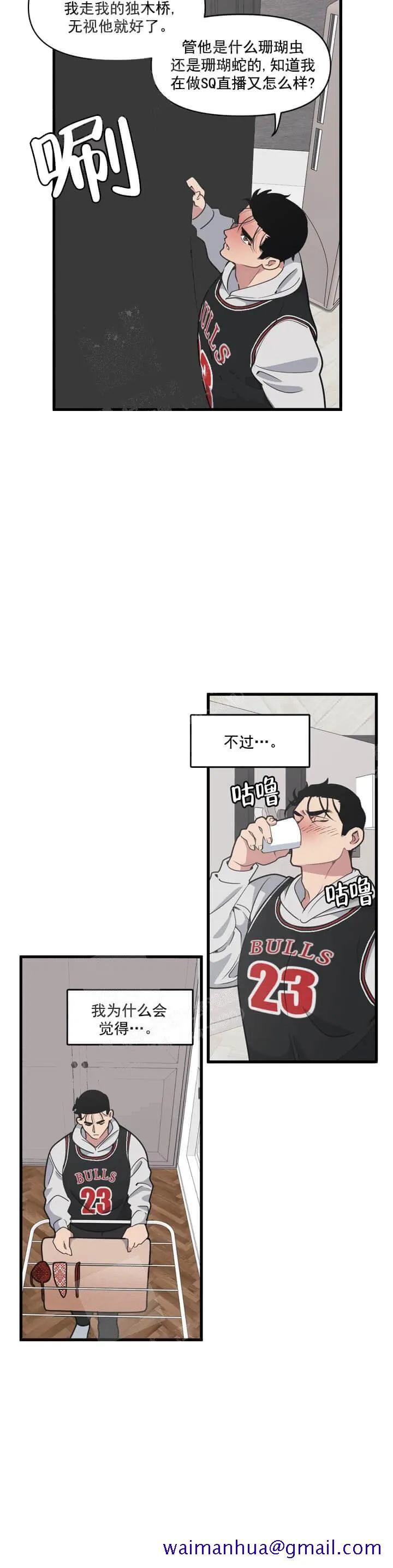 我的邻居是BJ 13话 第11页