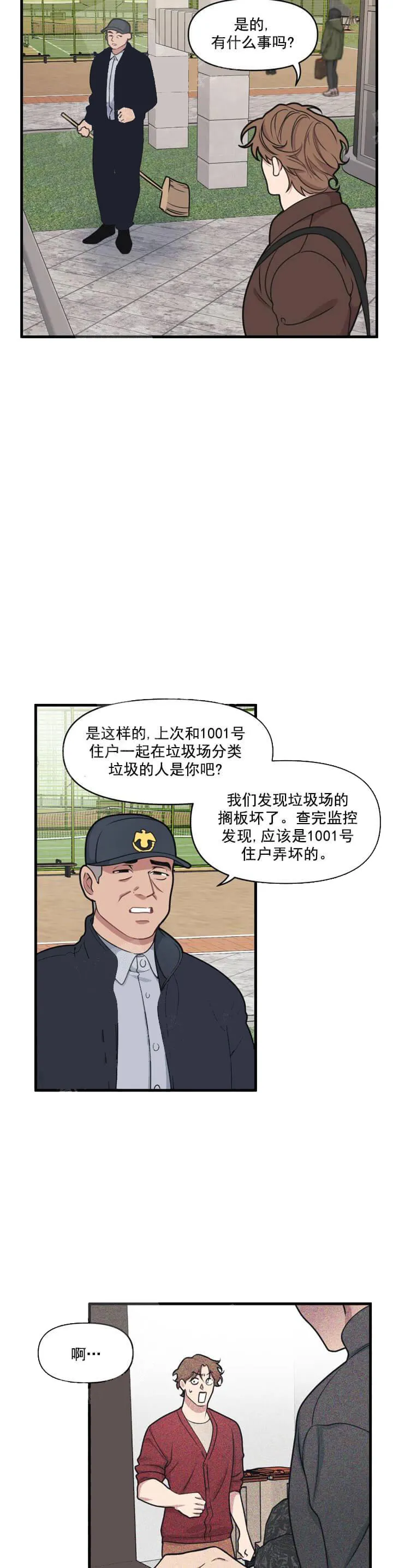 我的邻居是BJ 13话 第14页