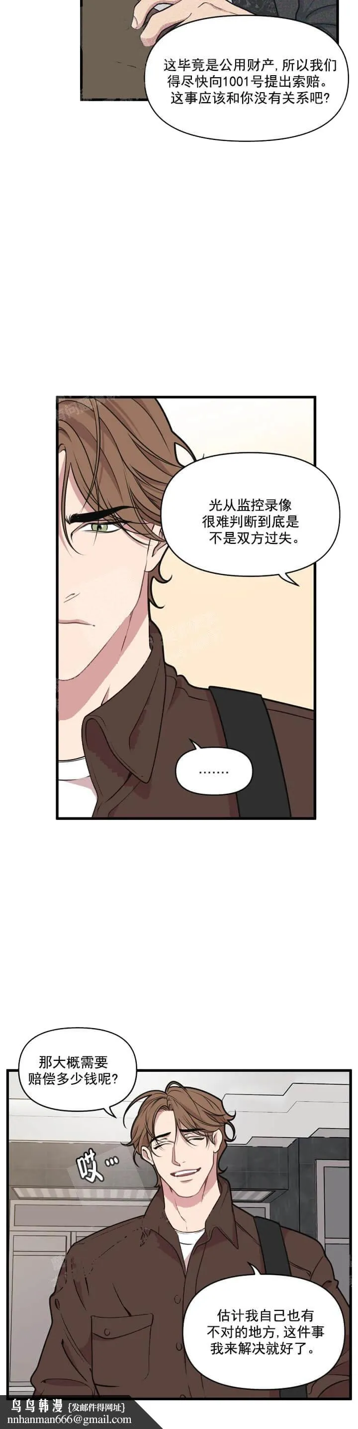 我的邻居是BJ 13话 第15页