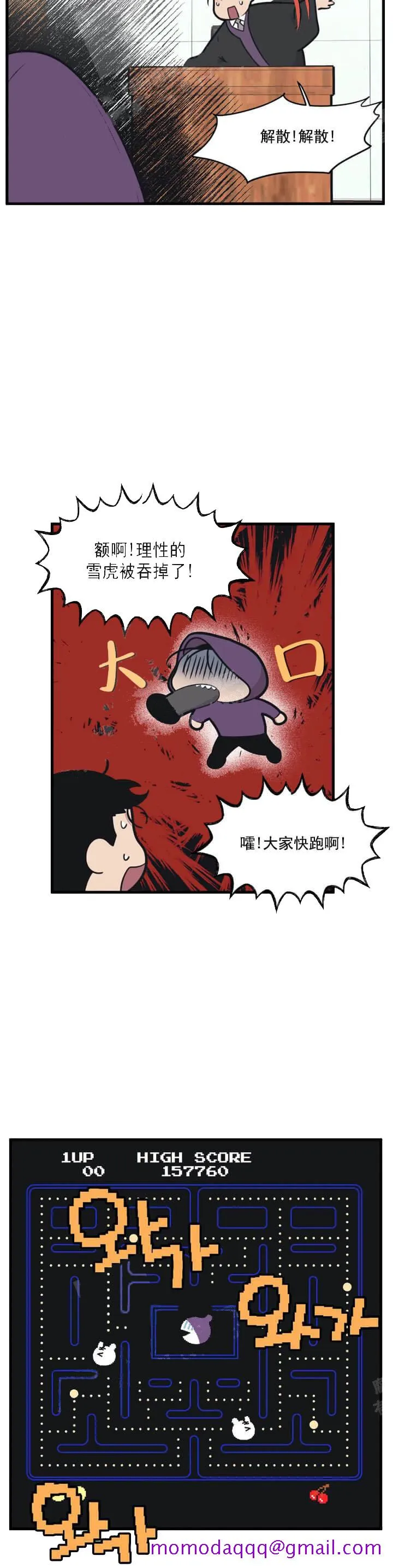 我的邻居是BJ 13话 第6页