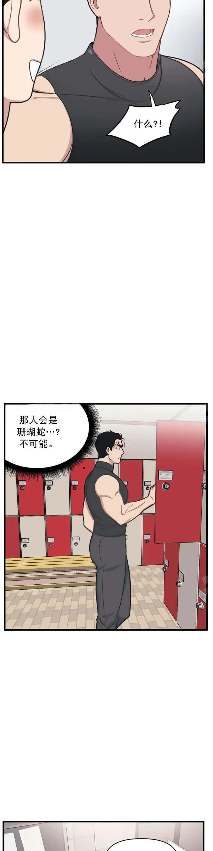 我的邻居是BJ 11话 第8页
