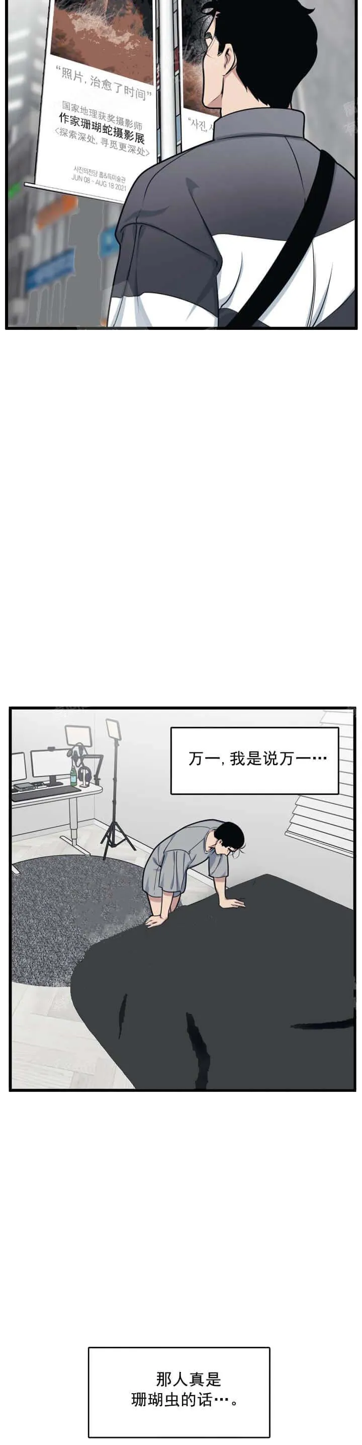 我的邻居是BJ 11话 第12页