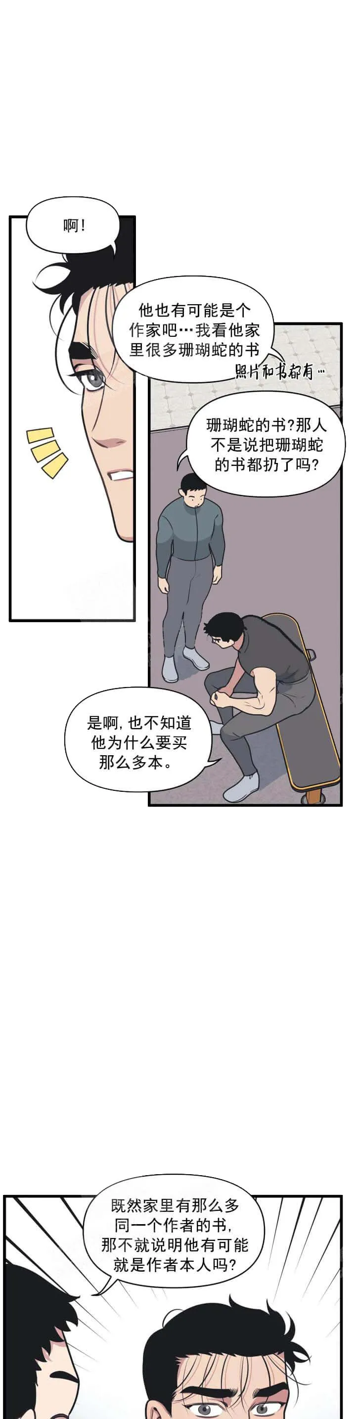 我的邻居是BJ 11话 第7页