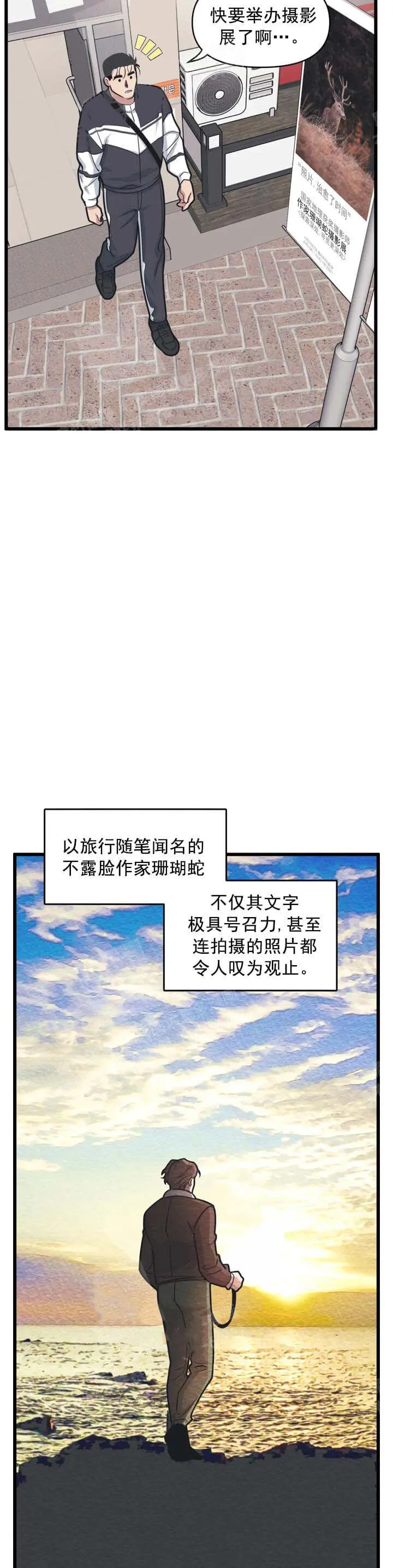 我的邻居是BJ 11话 第9页