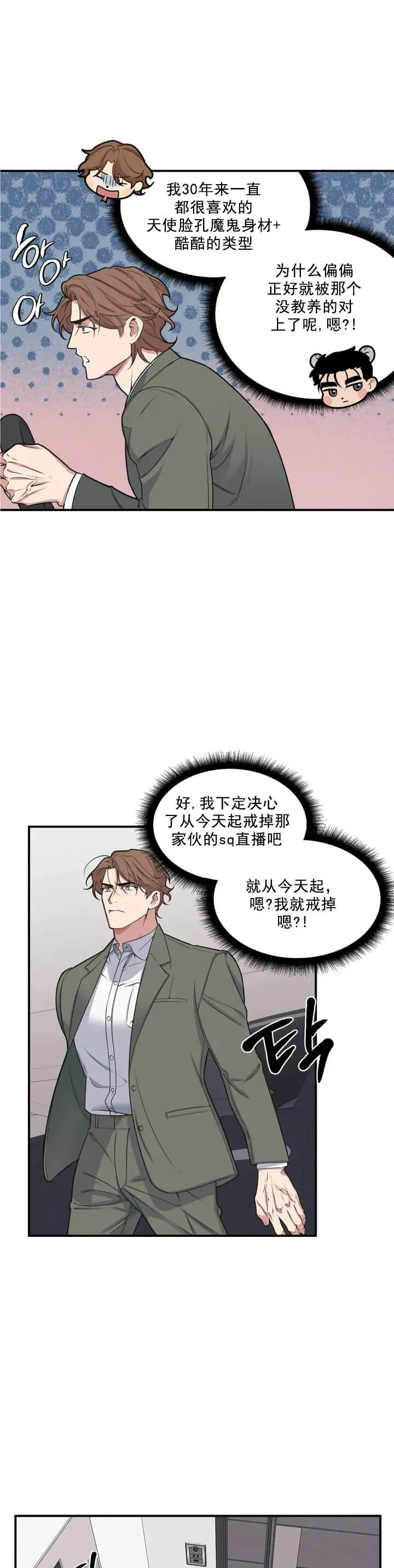 我的邻居是BJ 2话 第15页