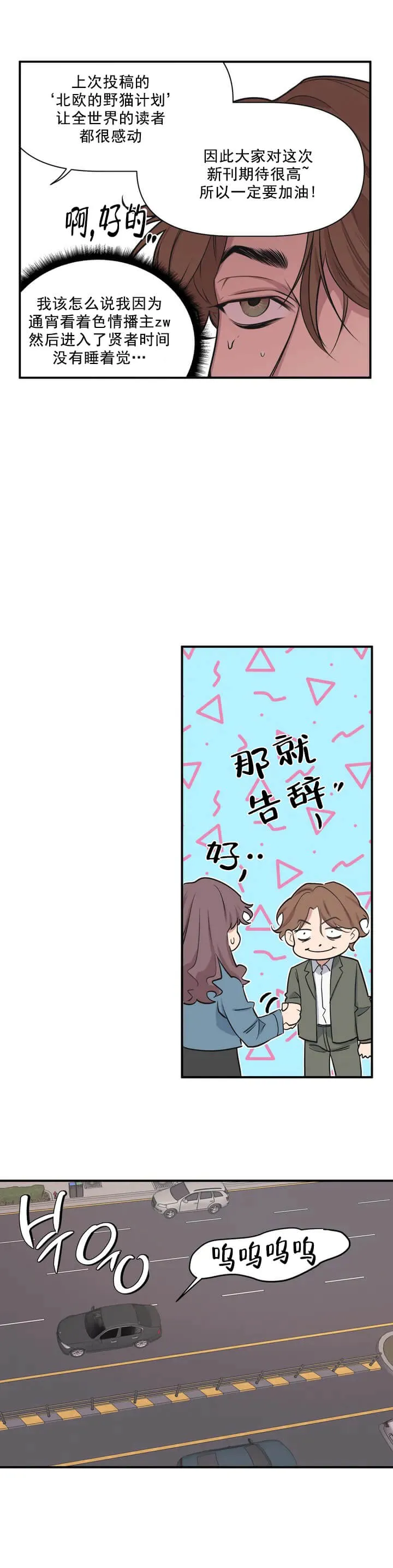我的邻居是BJ 2话 第14页