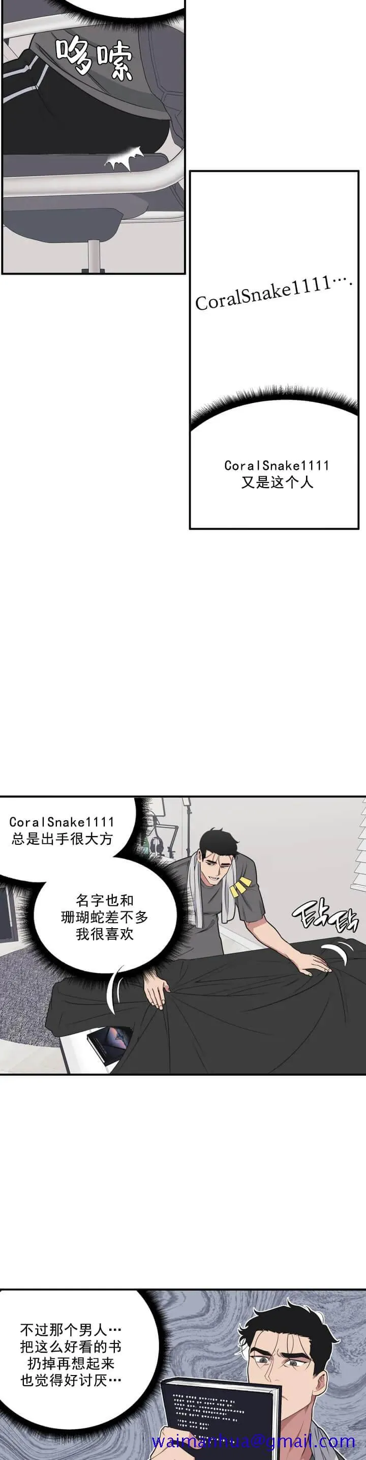 我的邻居是BJ 2话 第11页