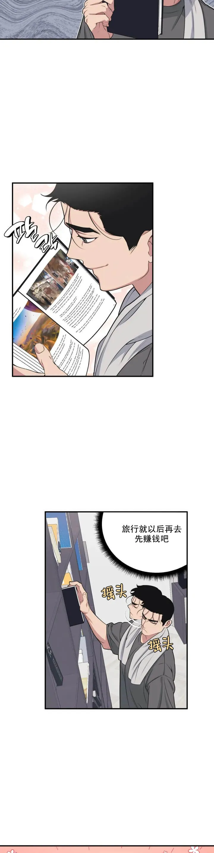 我的邻居是BJ 2话 第12页