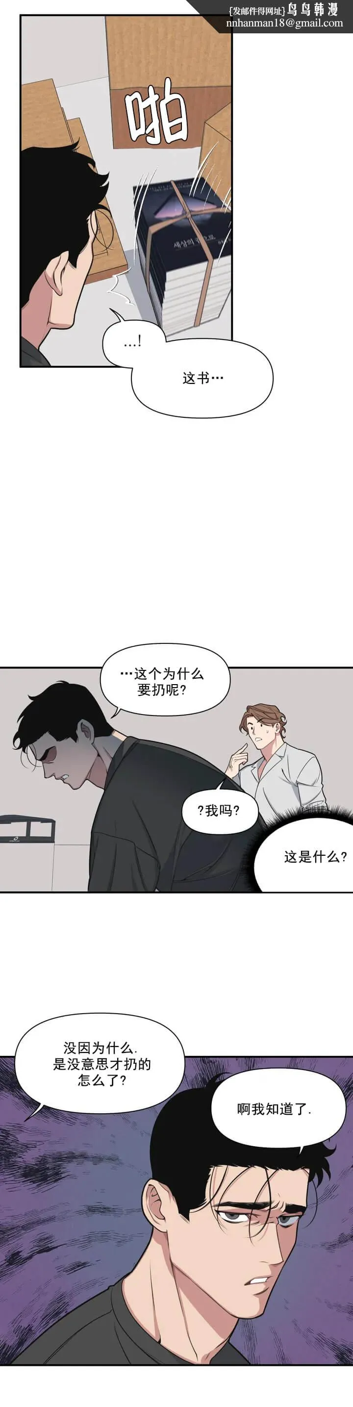 我的邻居是BJ 2话 第1页