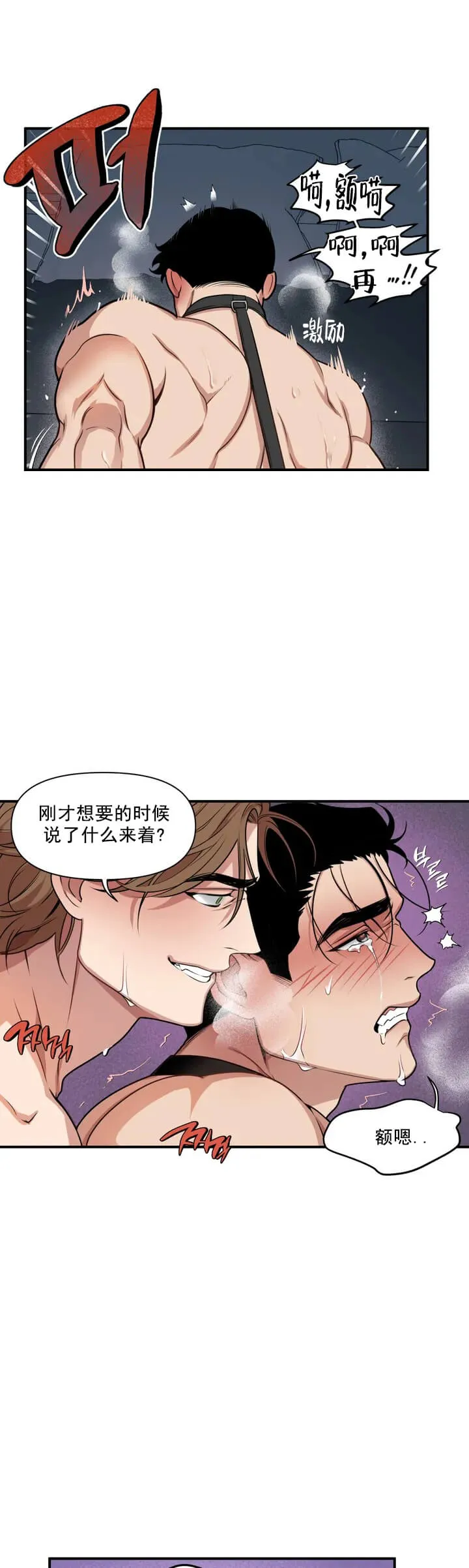 我的邻居是BJ 2话 第8页