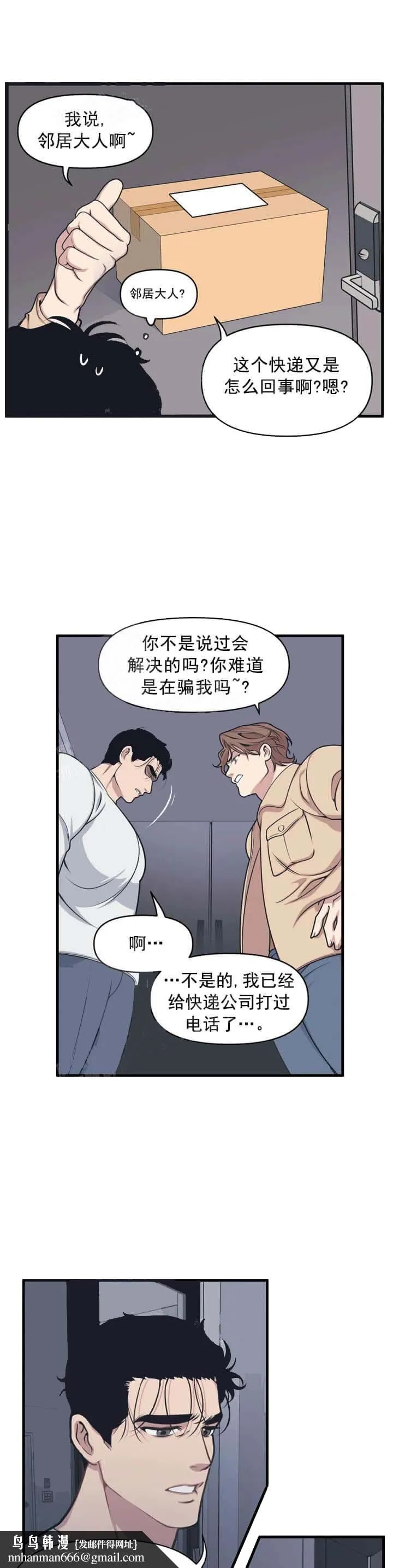我的邻居是BJ 7话 第8页