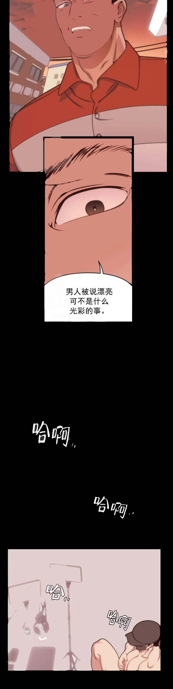 我的邻居是BJ 7话 第4页