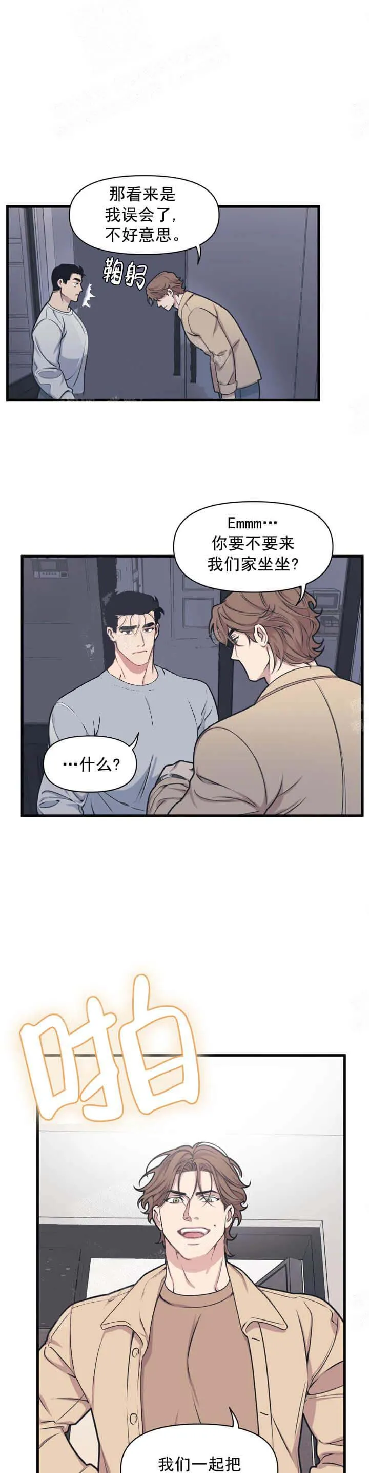 我的邻居是BJ 7话 第10页