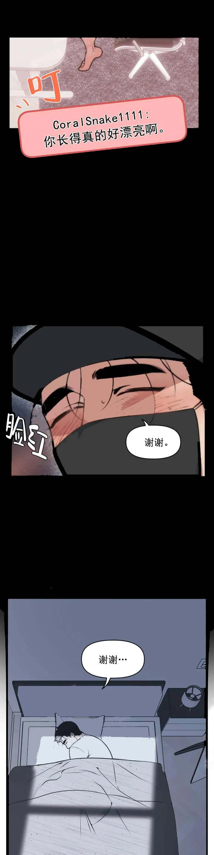 我的邻居是BJ 7话 第5页