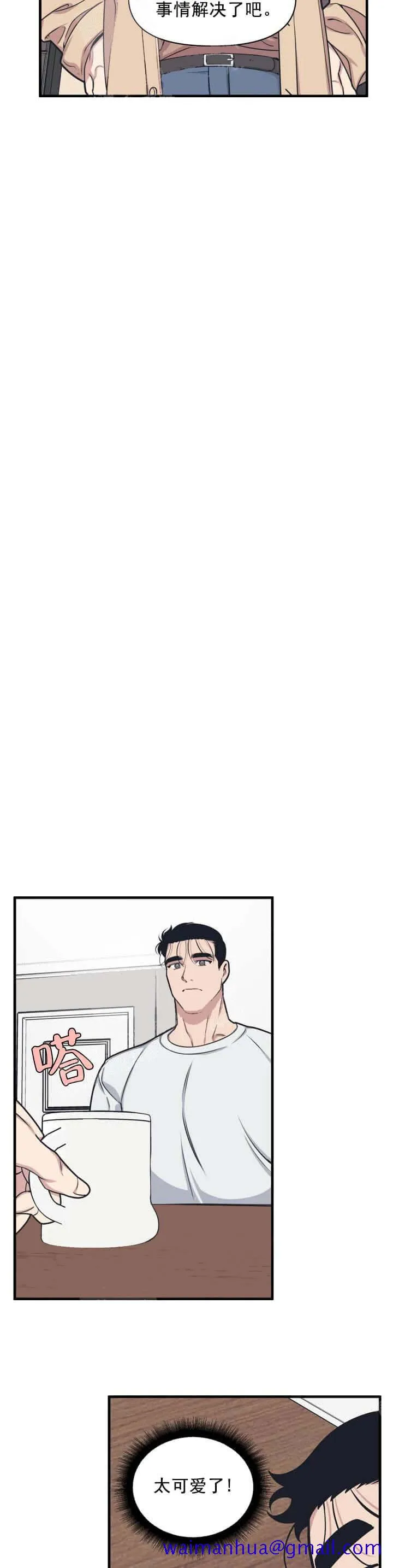 我的邻居是BJ 7话 第11页