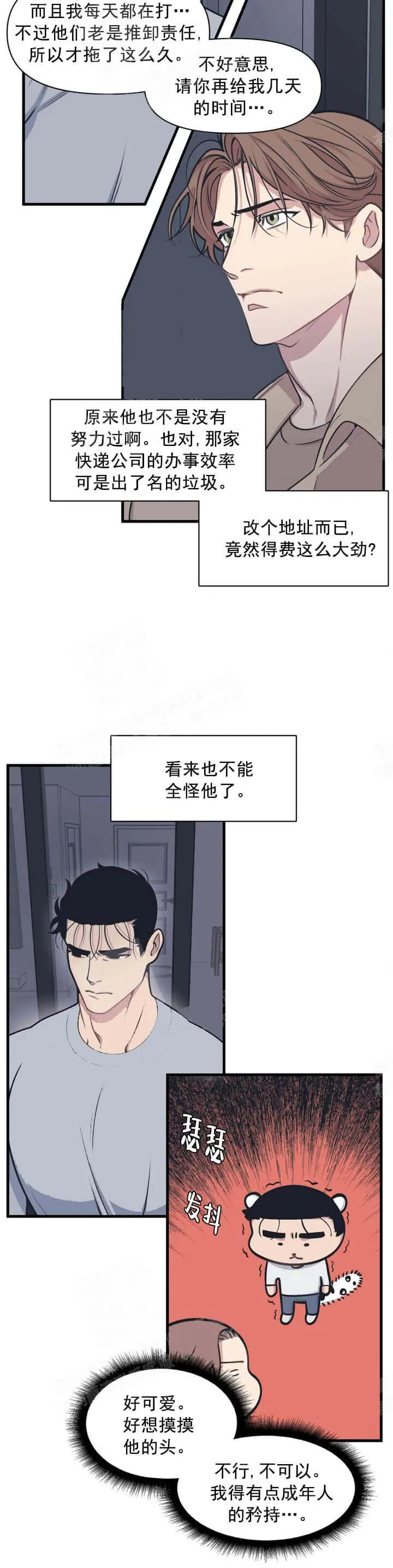 我的邻居是BJ 7话 第9页