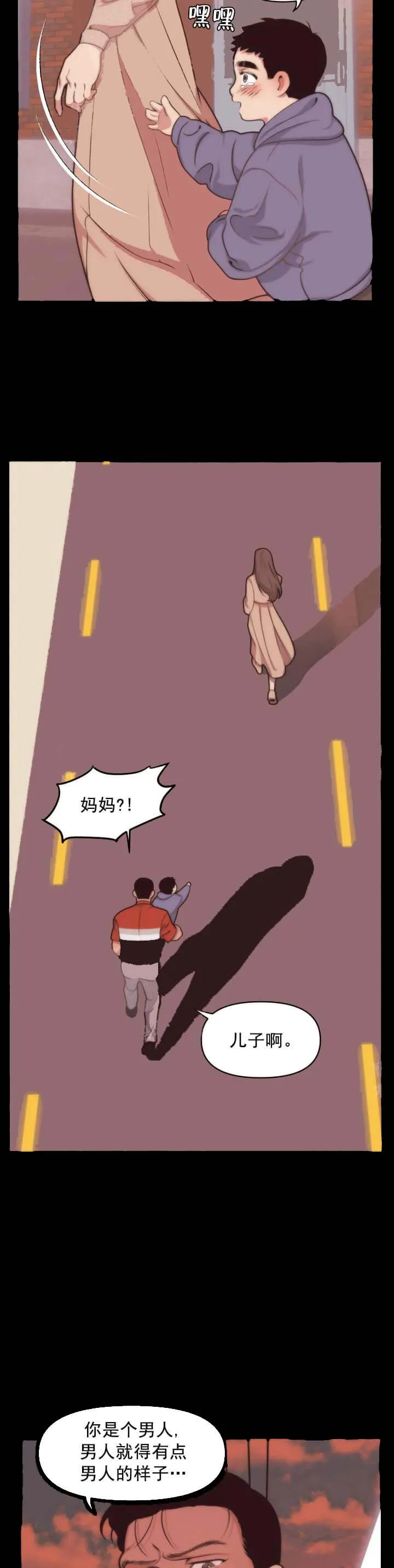 我的邻居是BJ 7话 第3页