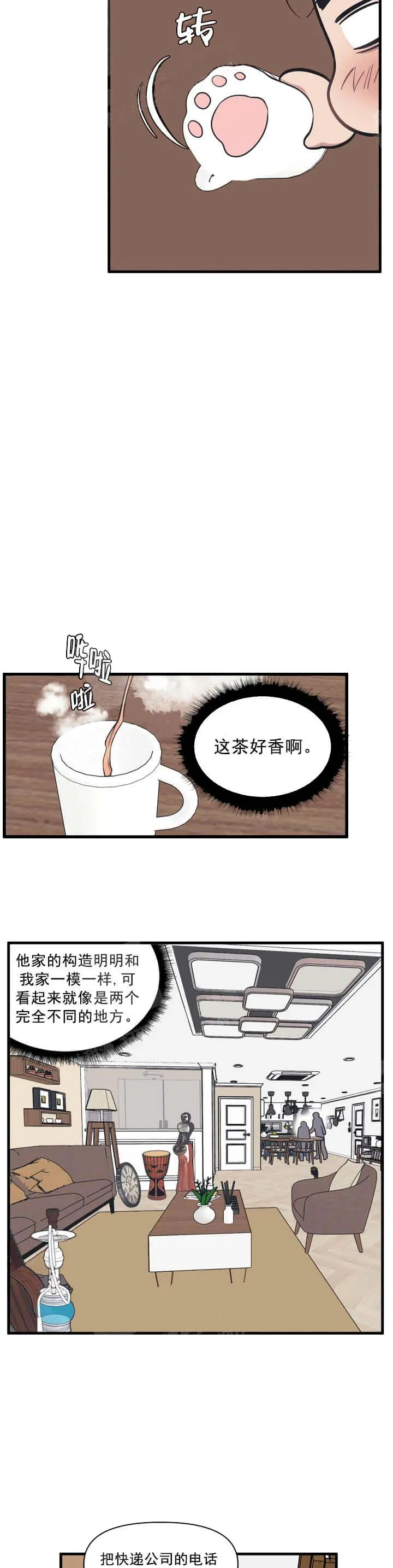 我的邻居是BJ 7话 第12页
