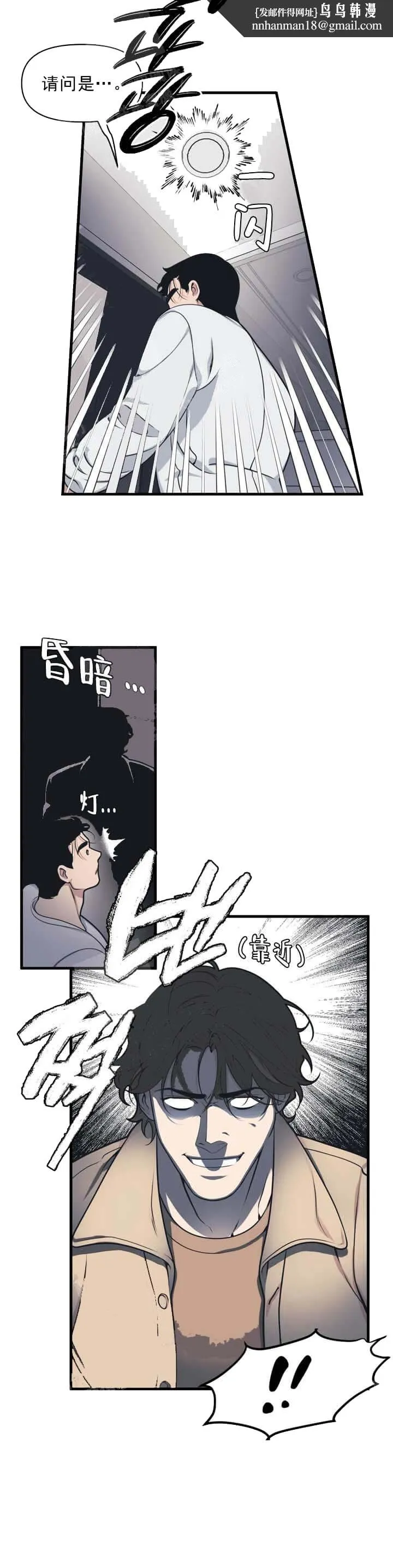 我的邻居是BJ 7话 第7页