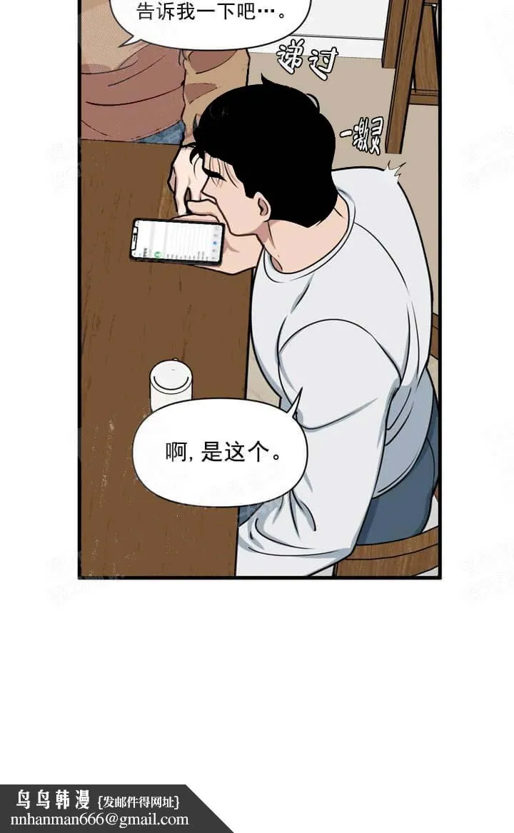 我的邻居是BJ 7话 第13页