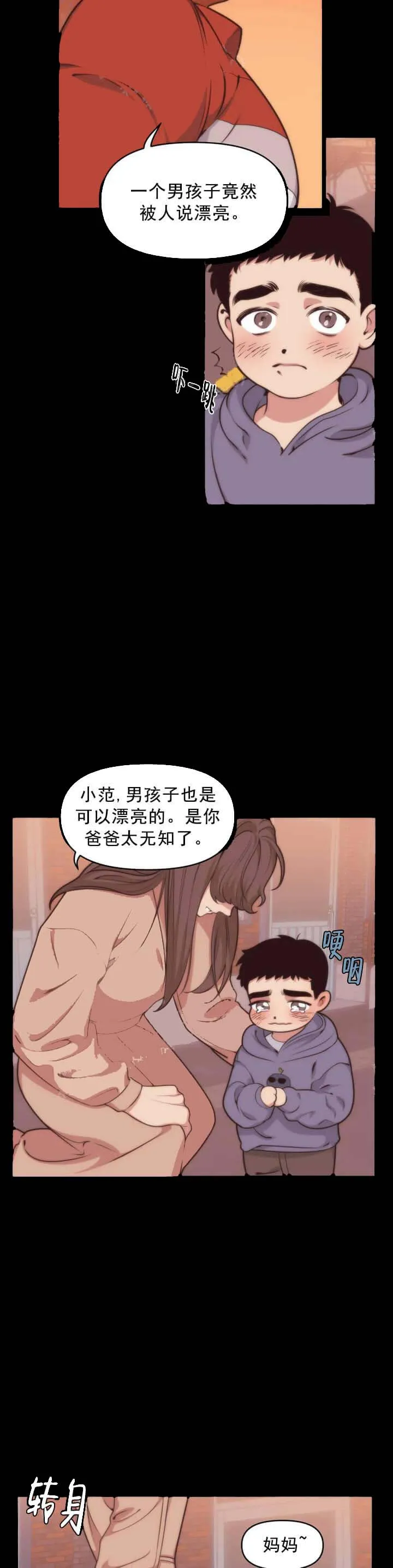 我的邻居是BJ 7话 第2页