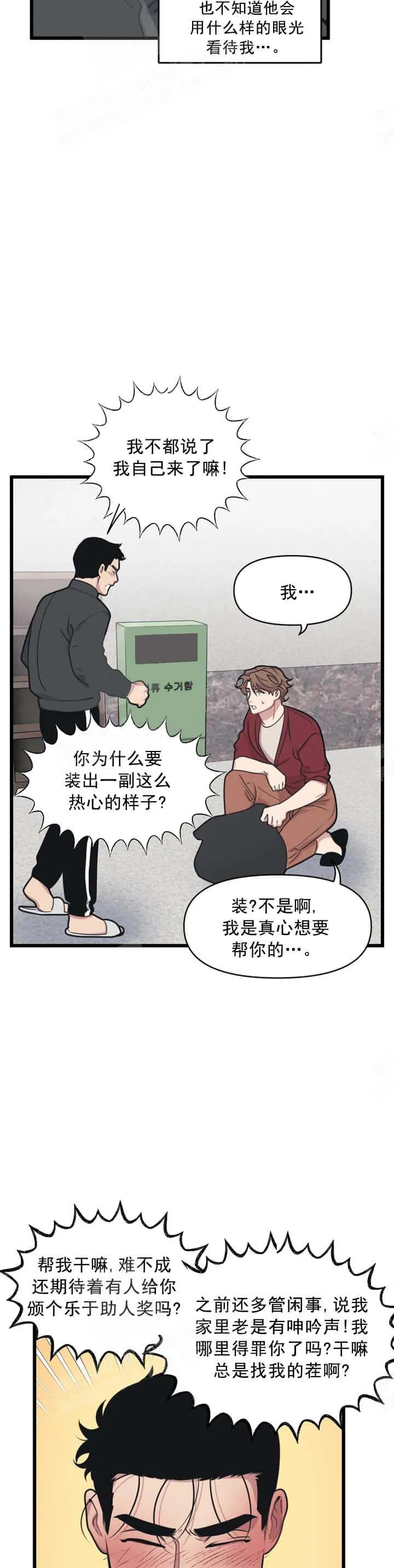 我的邻居是BJ 12话 第12页