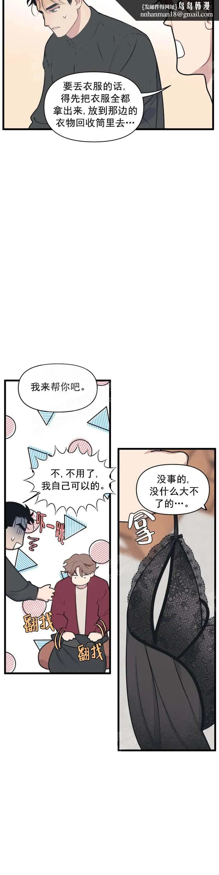 我的邻居是BJ 12话 第10页