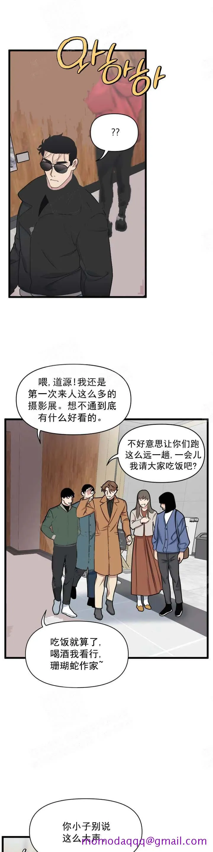 我的邻居是BJ 12话 第6页