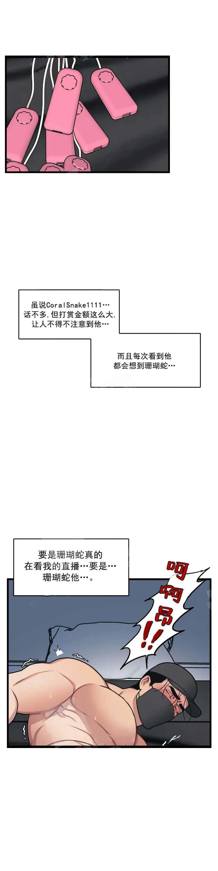 我的邻居是BJ 12话 第2页