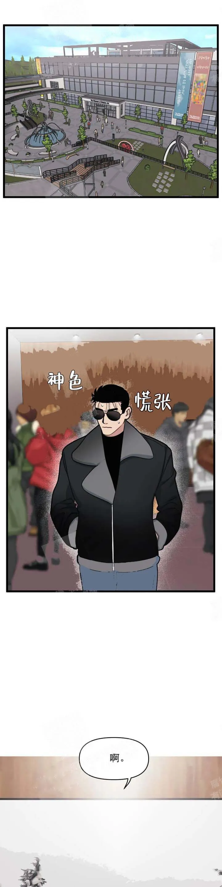 我的邻居是BJ 12话 第4页