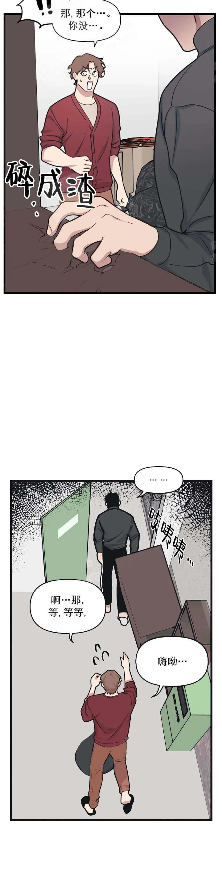 我的邻居是BJ 12话 第17页