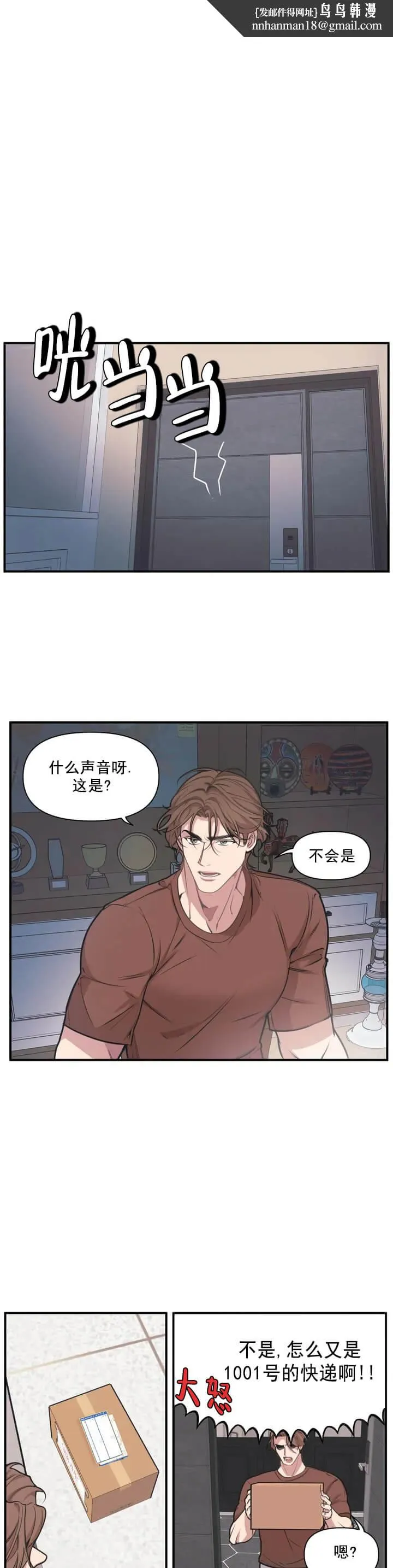 我的邻居是BJ 1话 第1页